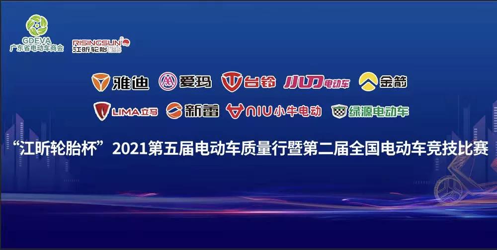 “江昕輪胎杯”全國(guó)電動(dòng)車(chē)競(jìng)技比賽在邳州啟動(dòng)