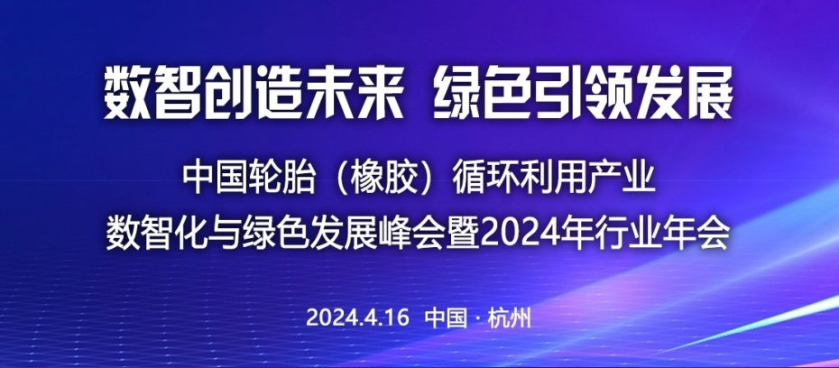 熱烈祝賀江昕科技榮獲中國輪胎（橡膠）循環利用協會2024年度“先進會員企業”稱號