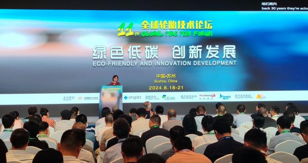 綠色低碳 創新發展丨第十一屆全球輪胎技術論壇