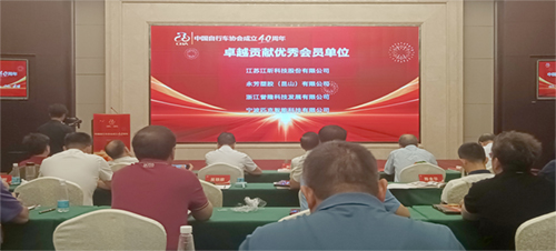 江昕榮獲中國自行車協會成立40周年 卓越貢獻優秀會員單位